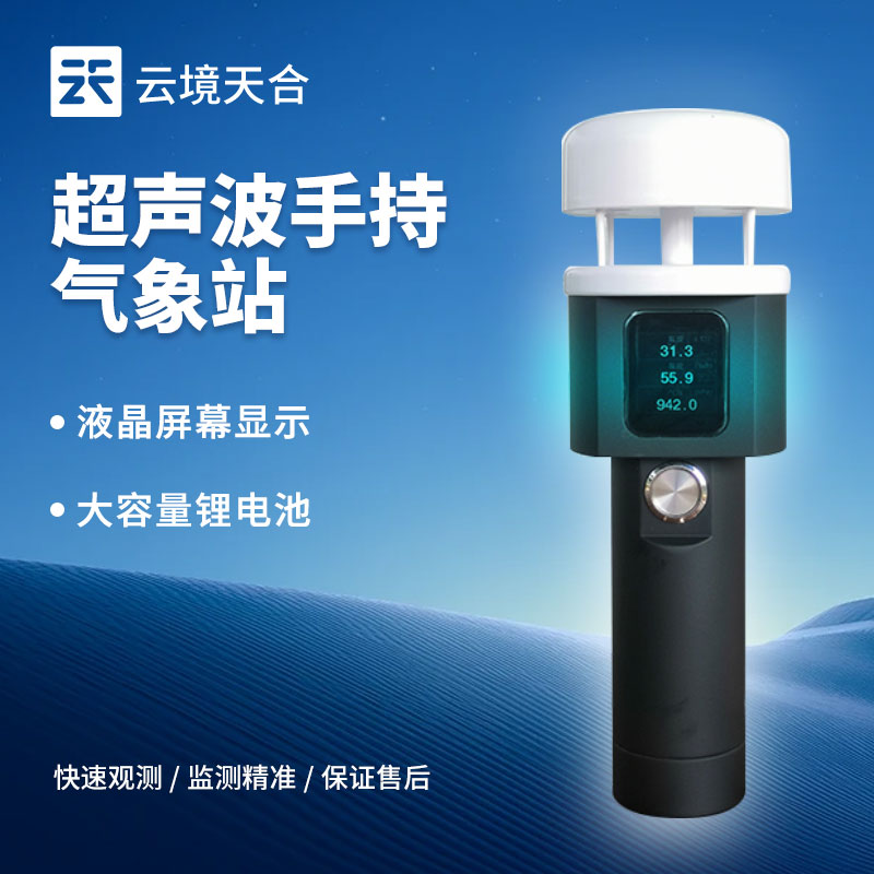 手持氣象站怎么使用？