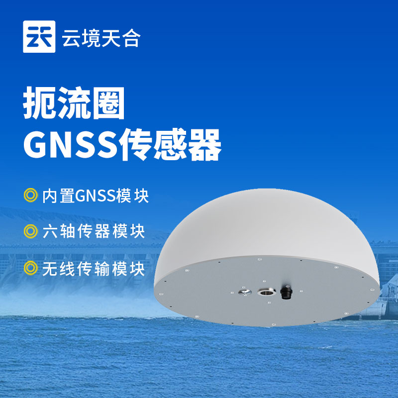 GNSS傳感器